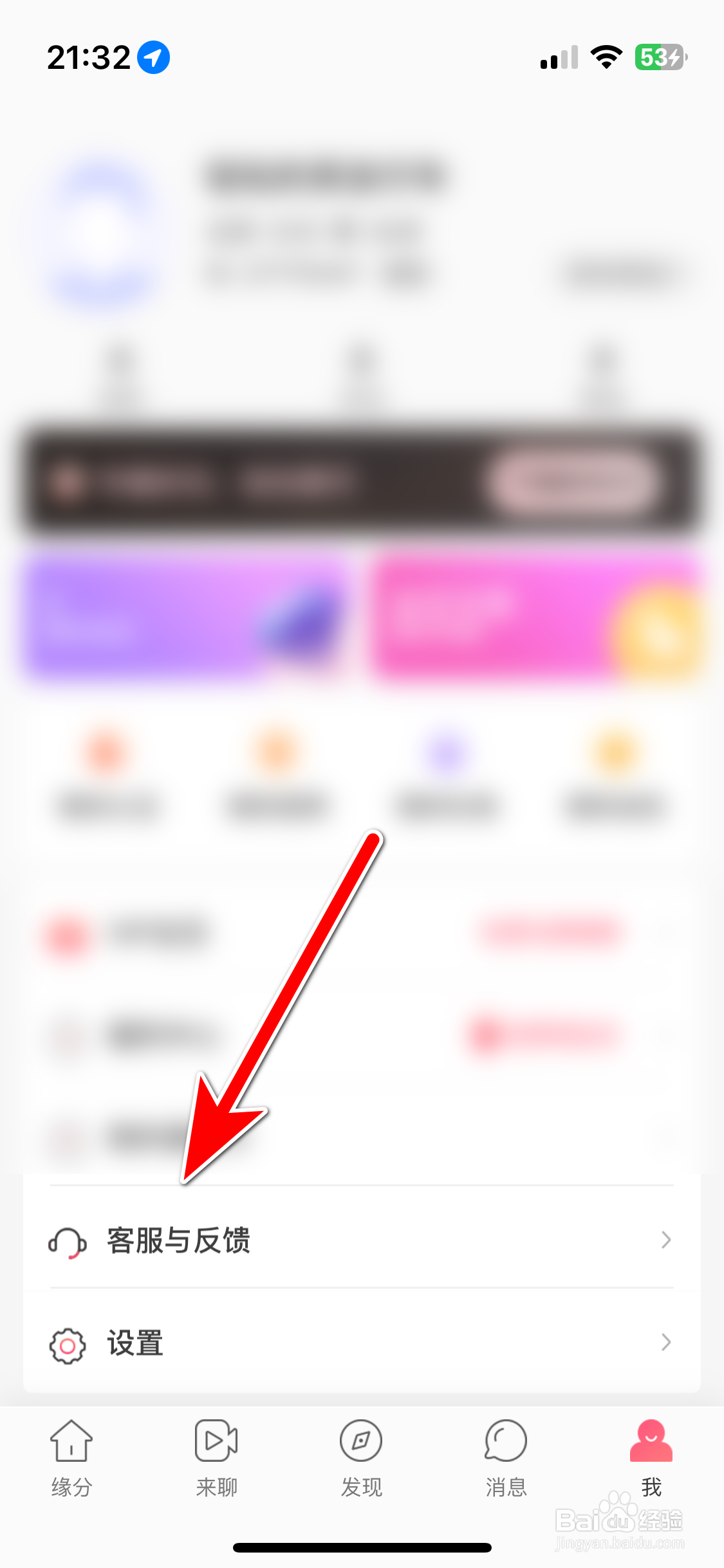 缘来客如何反馈意见