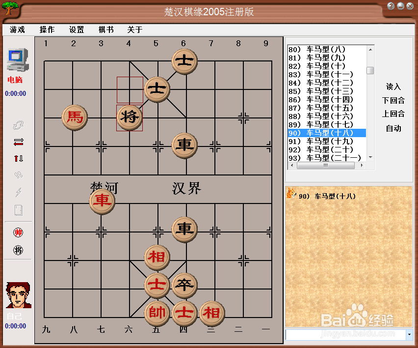 残局攻杀大全:车马型(十八)棋谱