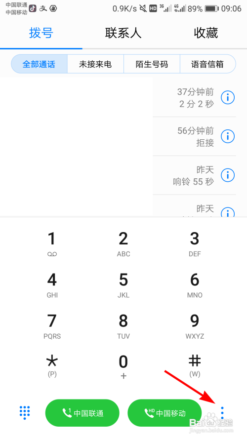 华为手机来电显示未知怎么解决