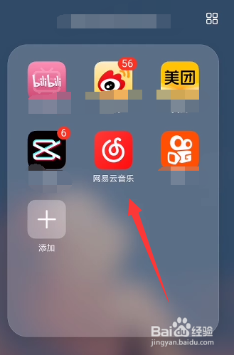 网易云音乐如何设置播放音质
