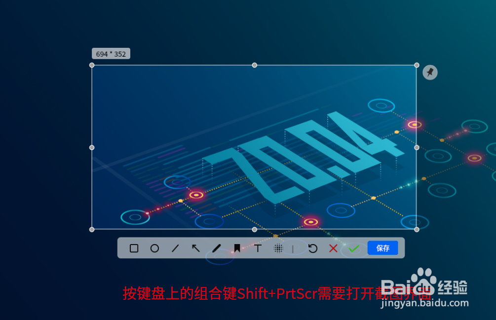 优麒麟系统怎么截图 截图文件保存在哪里