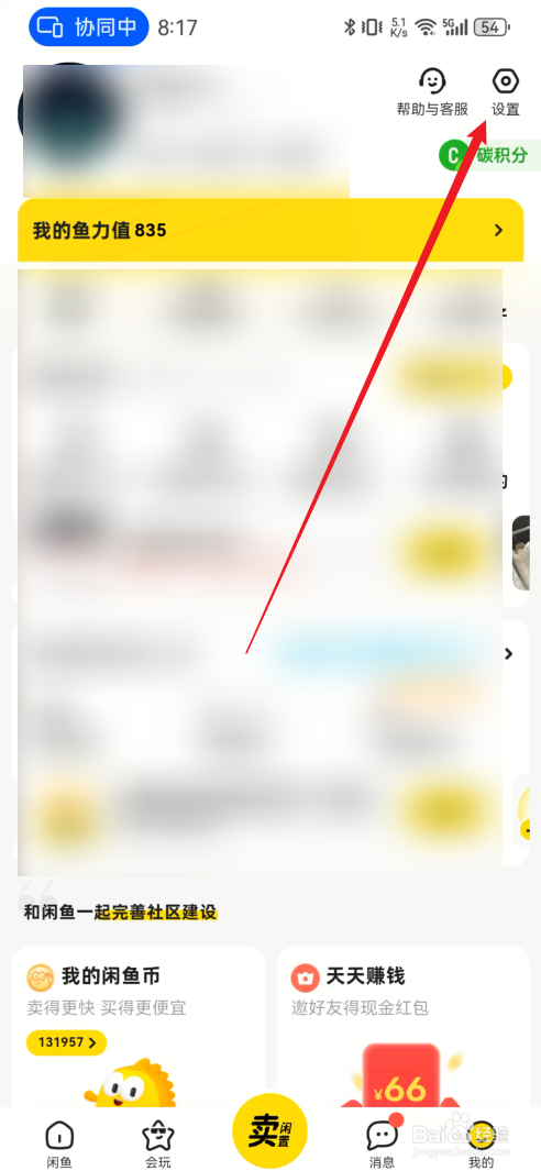 闲鱼软件怎样开通微信收款？