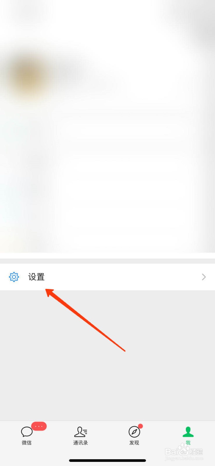 微信如何对曾经登录过的设备进行管理
