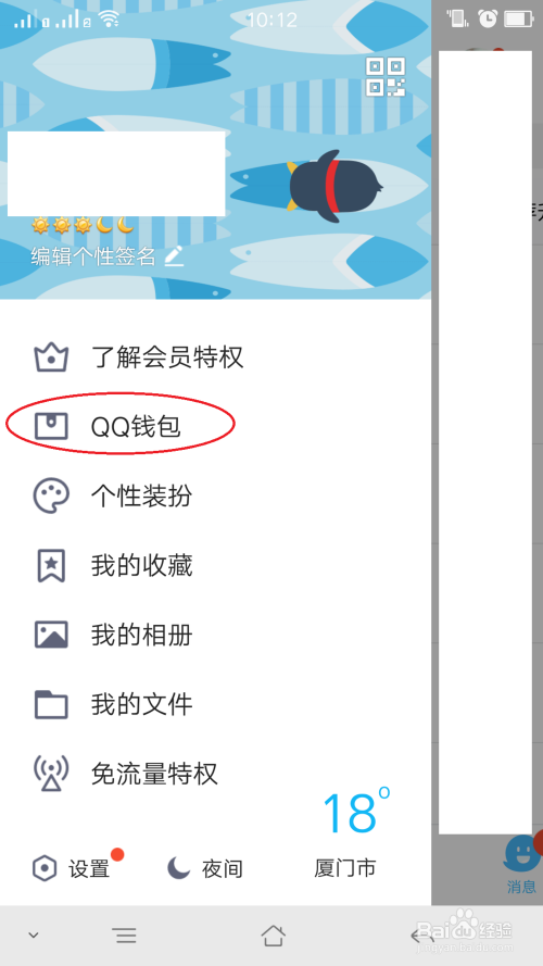 QQ实名认证过程