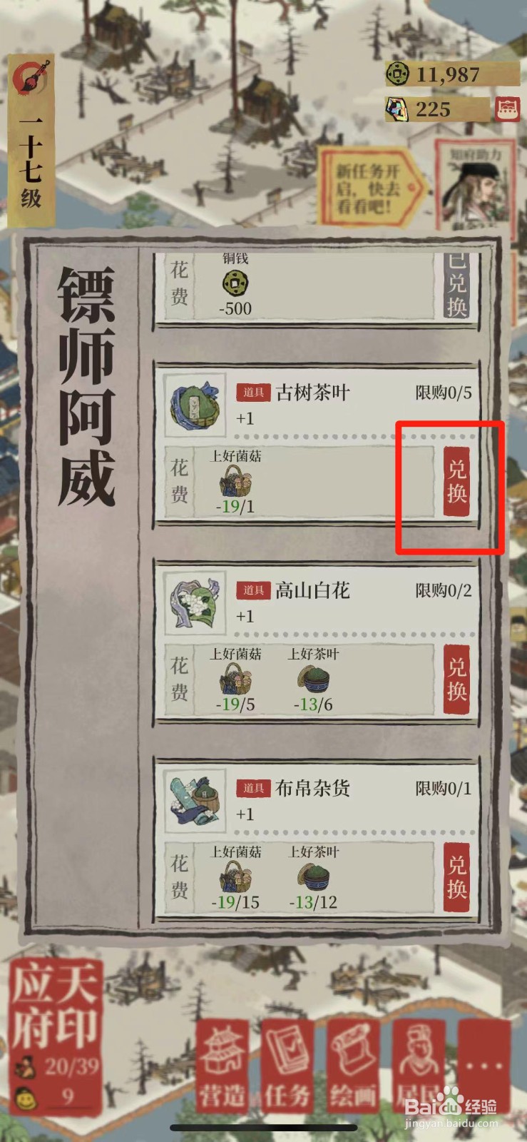 江南百景图如何获得古树茶叶