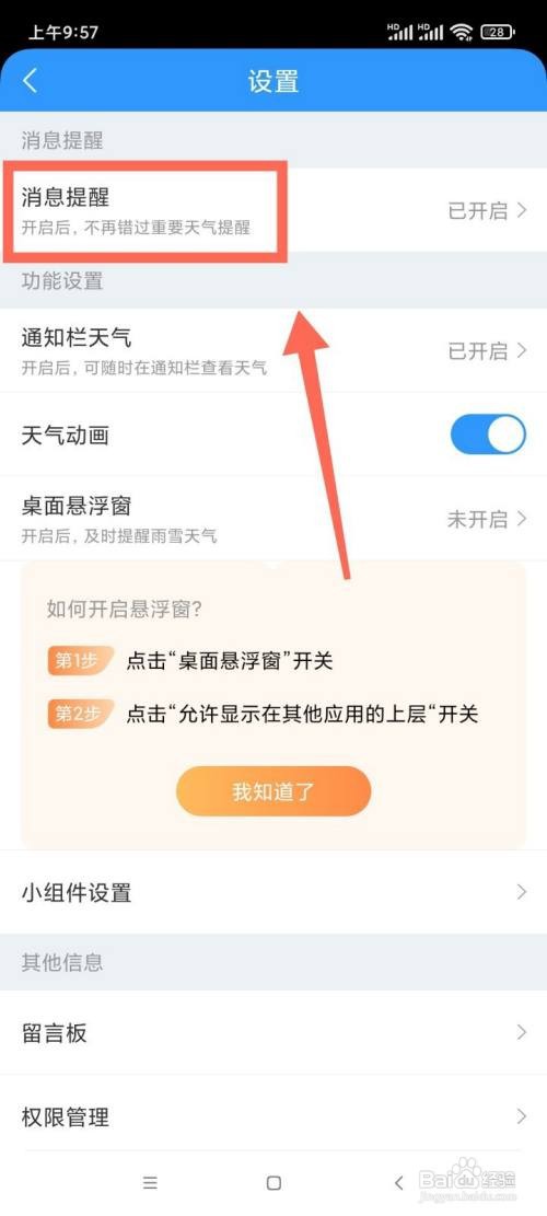 知天气App怎样关闭空气污染提醒