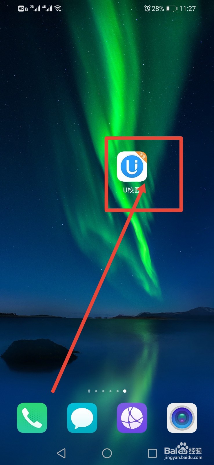 U校园想要修改绑定的手机号怎么办