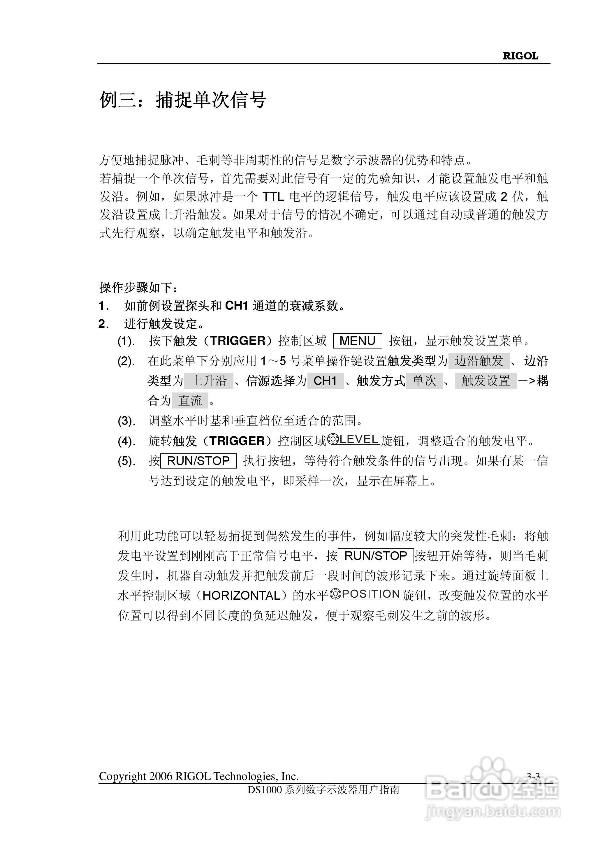 DS1000CD 系列数字示波器+逻辑分析仪使用说明书:[14]