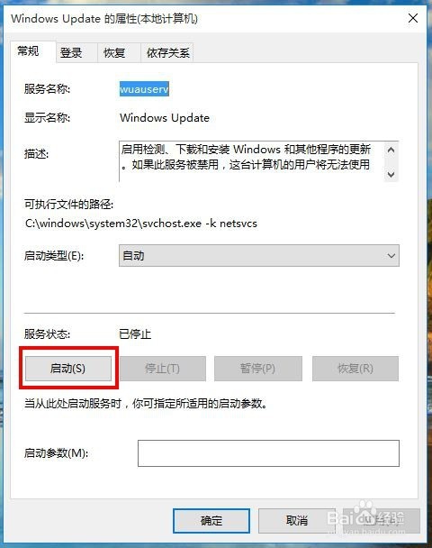 怎样开启win10自动更新