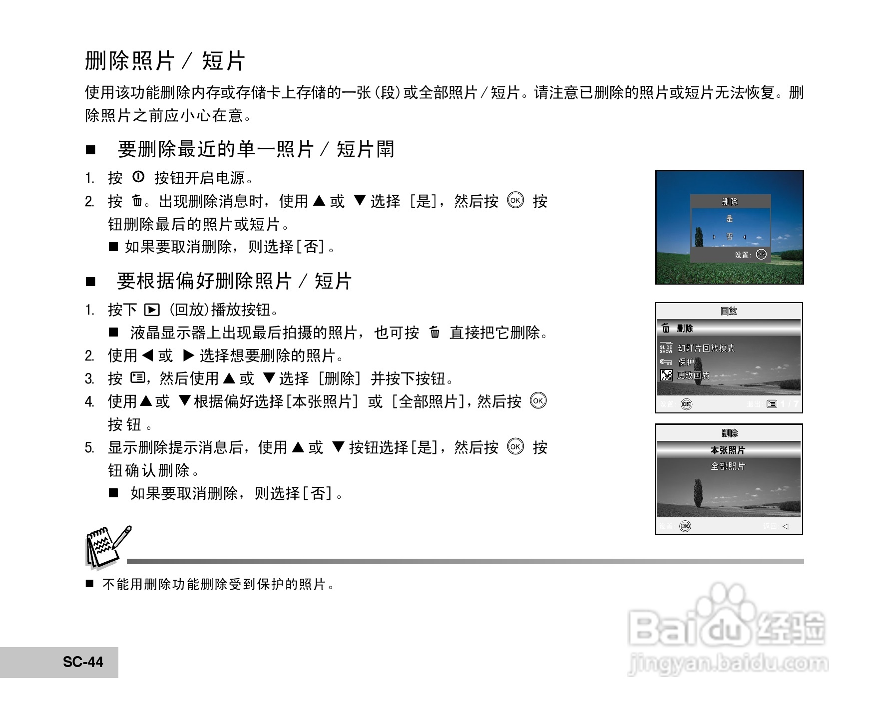 威达ViviCam 5385数码相机使用说明书:[5]