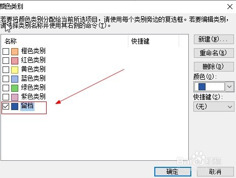 邮箱outlook2010如何添加分类图标
