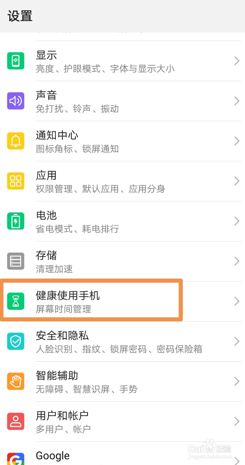华为P30怎样设置控制使用手机时间