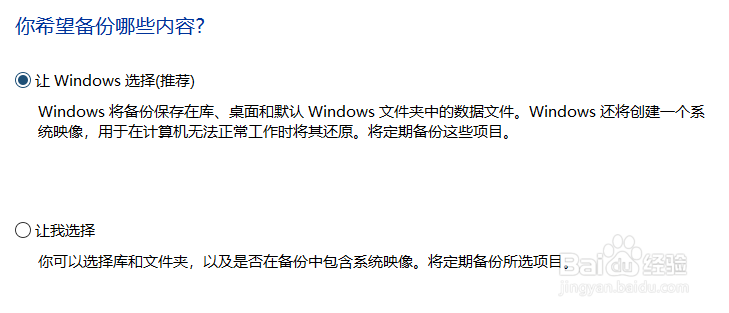 如何进行系统备份