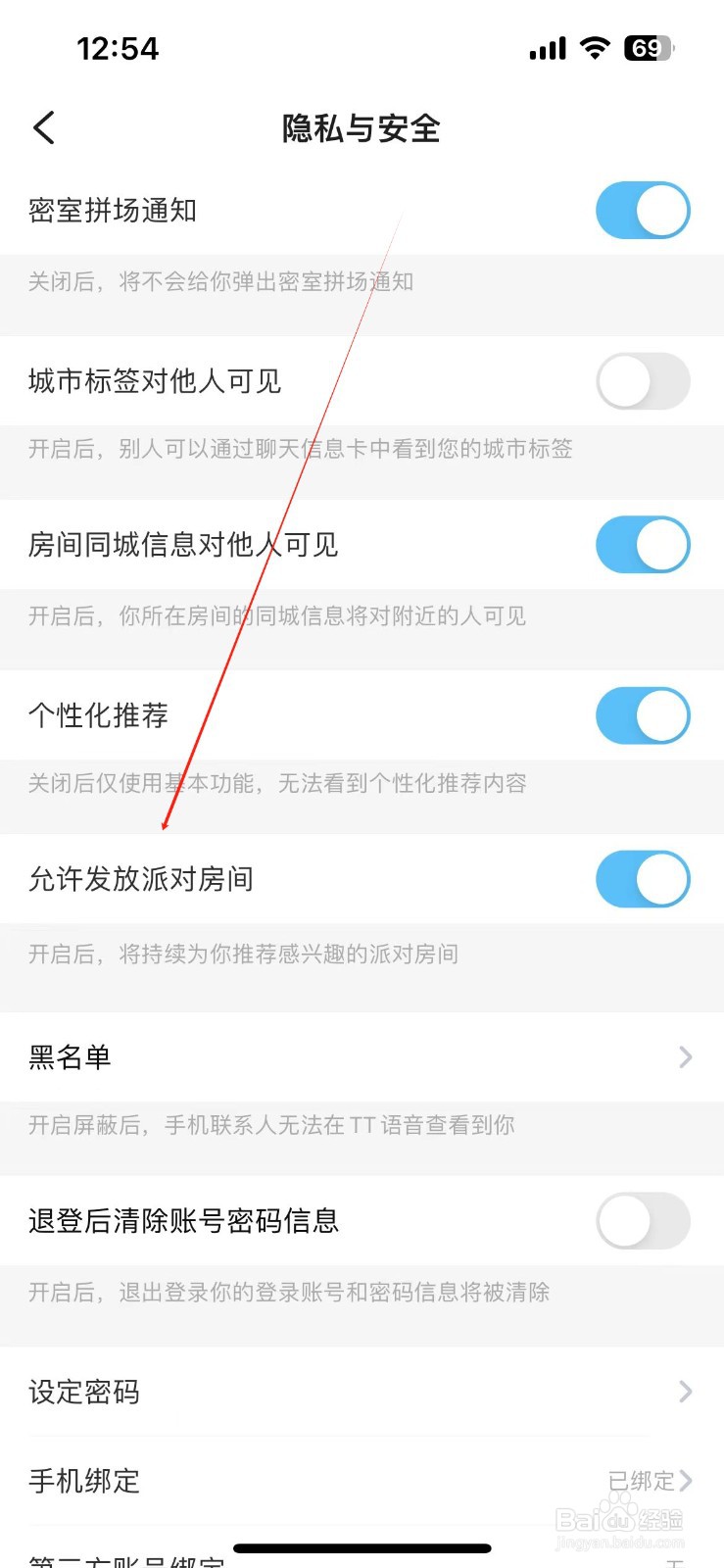TT语音如何开启允许发放派对房间