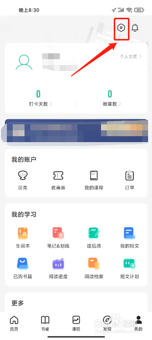 扇贝阅读APP怎么关闭个性化推荐内容
