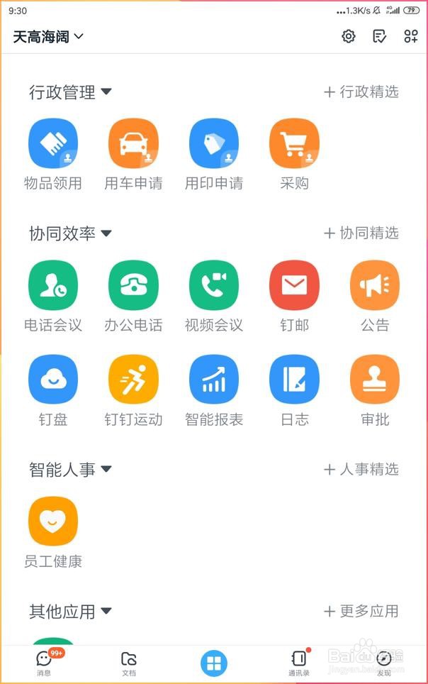 如何用手机钉钉提交每个月的工作总结？