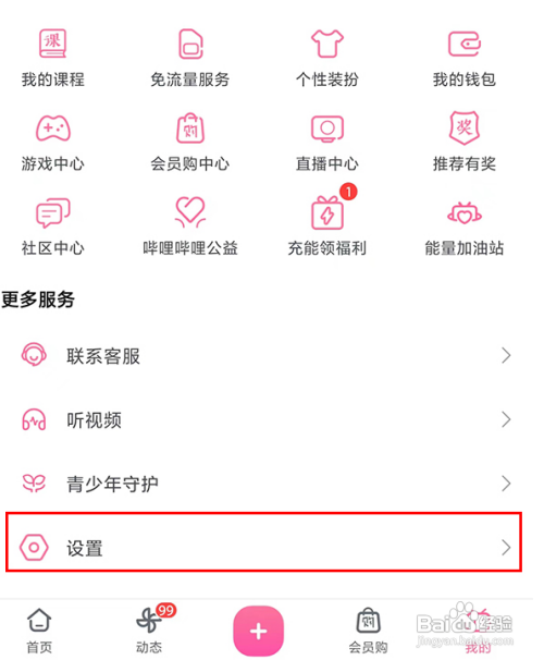 B站怎么关闭深色模式