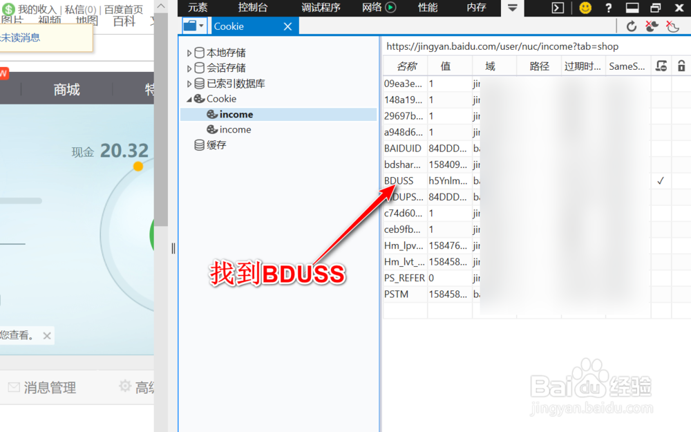 如何通过edge浏览器查找百度经验个人BDUSS值