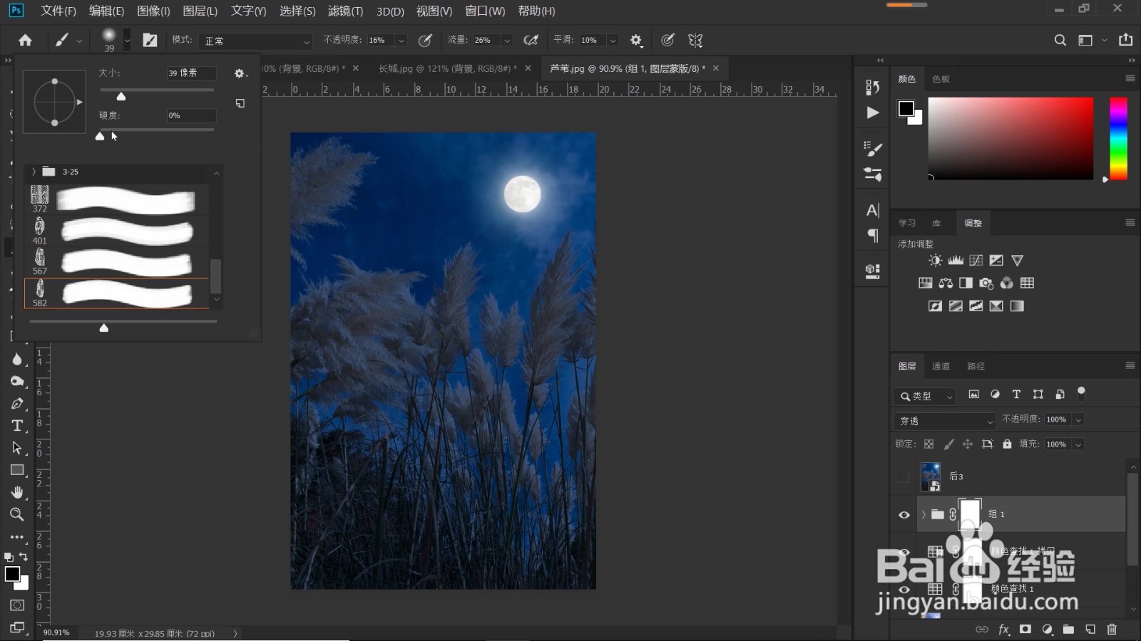 白天照片转唯美月夜色