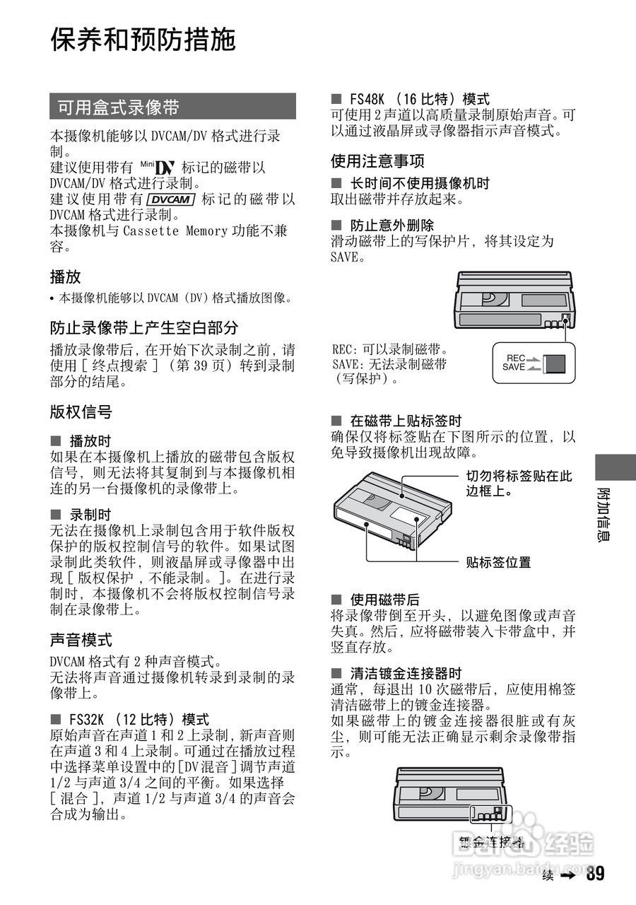 索尼DSR-PD198P数码摄像机使用说明书:[9]