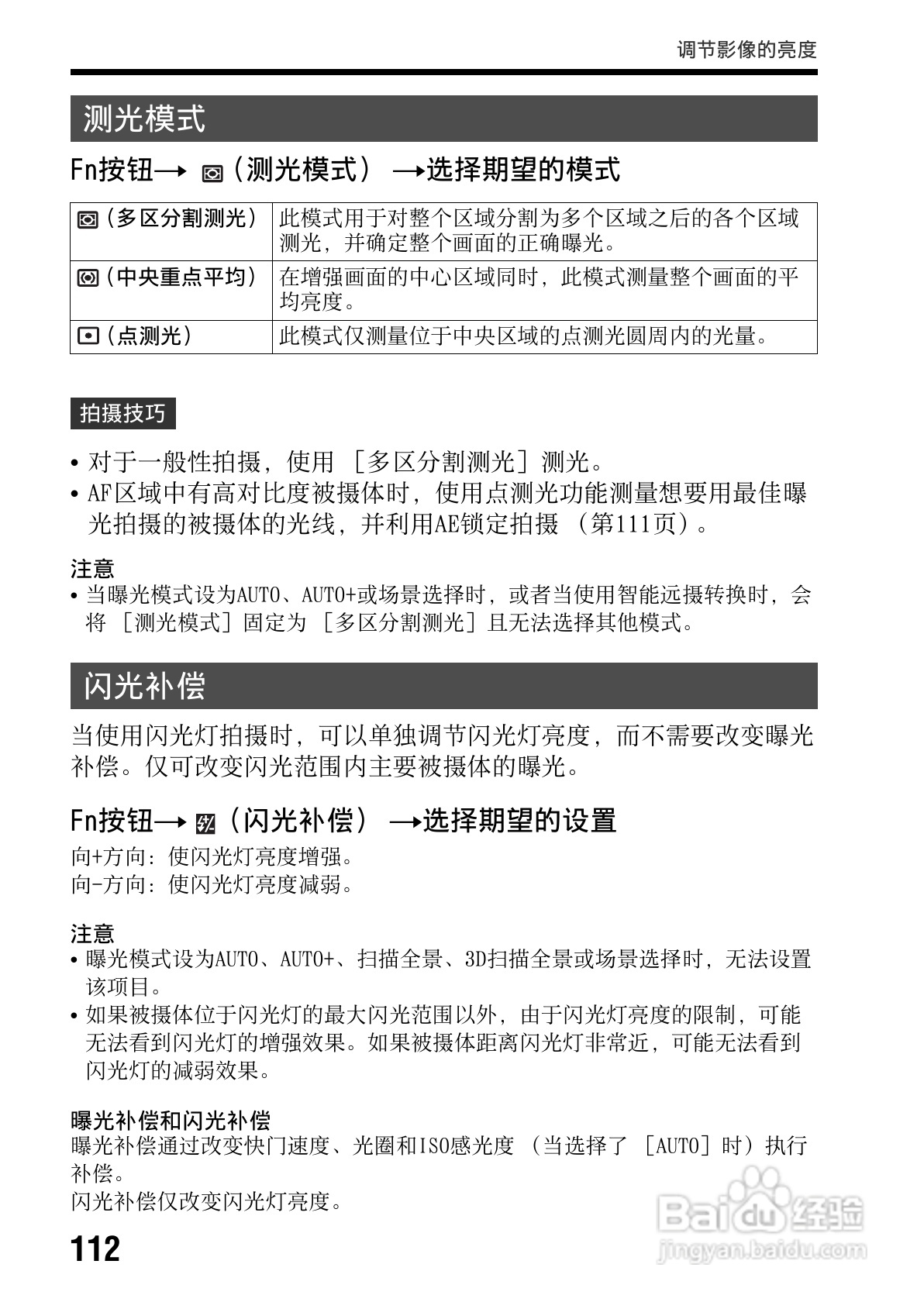 索尼SLT-A65数码摄像机使用说明书:[12]