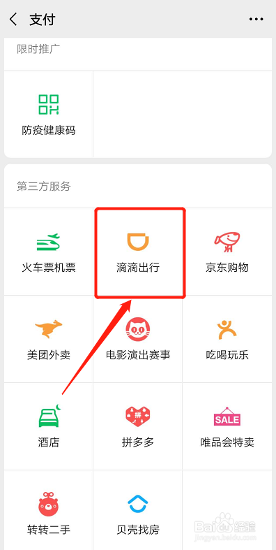滴滴怎么找不到专车了