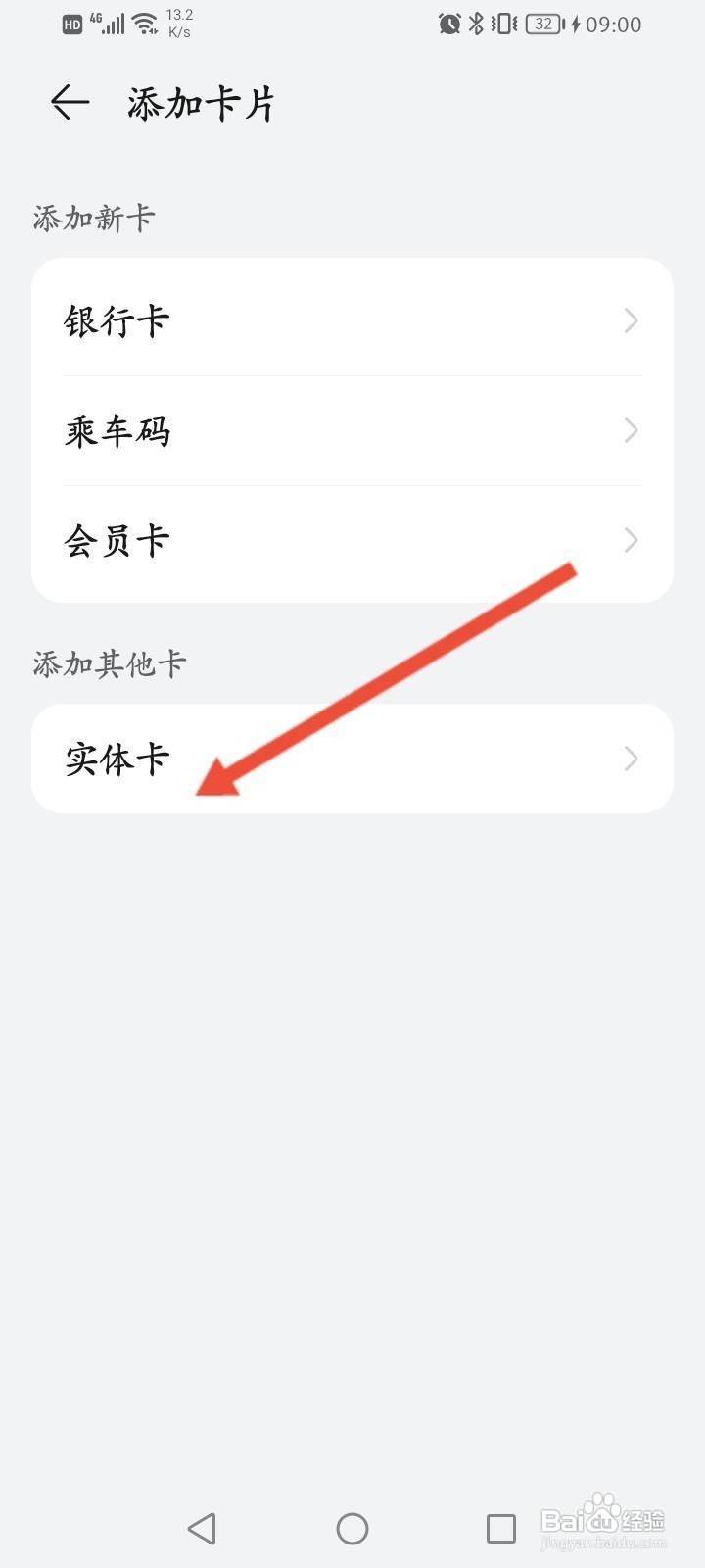 华为钱包怎么添加实体卡