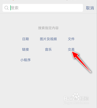 如何查看使用微信APP的相关转帐记录