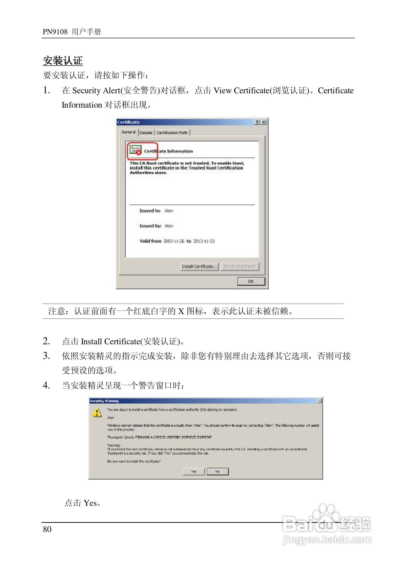 aten PN9108远程电源管理装置用户手册:[9]