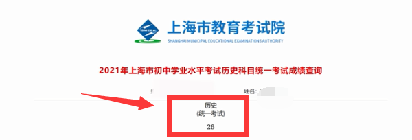 2021上海历史中考成绩怎么查