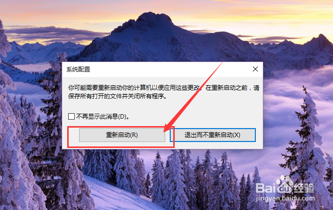 Win10怎么进安全模式