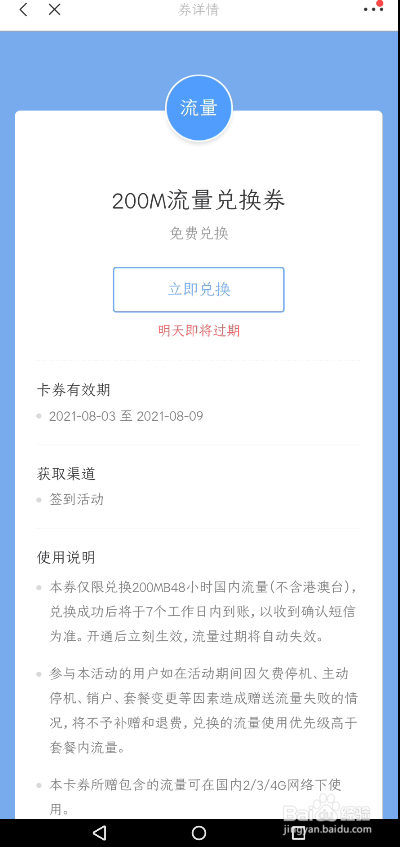 山东移动流量兑换券怎么兑换