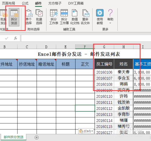 如何群发工资条简单快速？