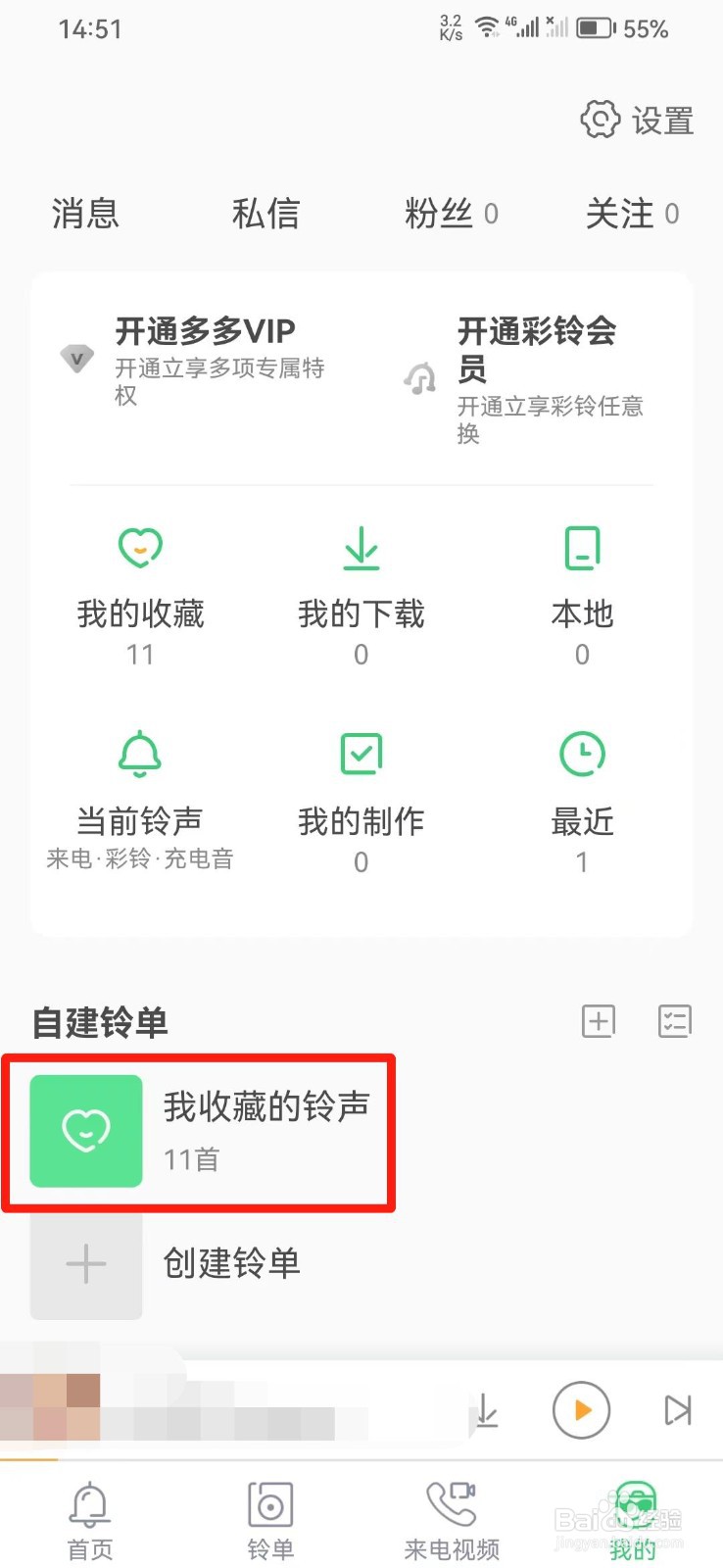 铃声多多APP收藏的铃声怎么设置为铃声