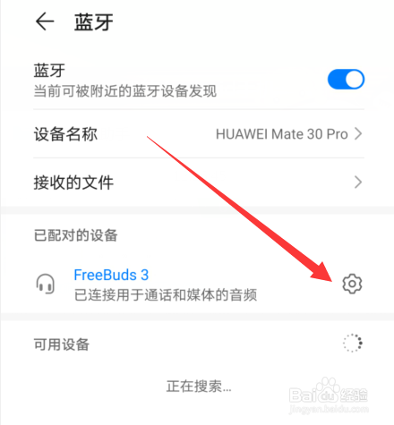 华为freebuds3通话音频怎么设置