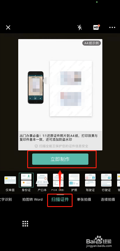 手机如何快速扫描证件