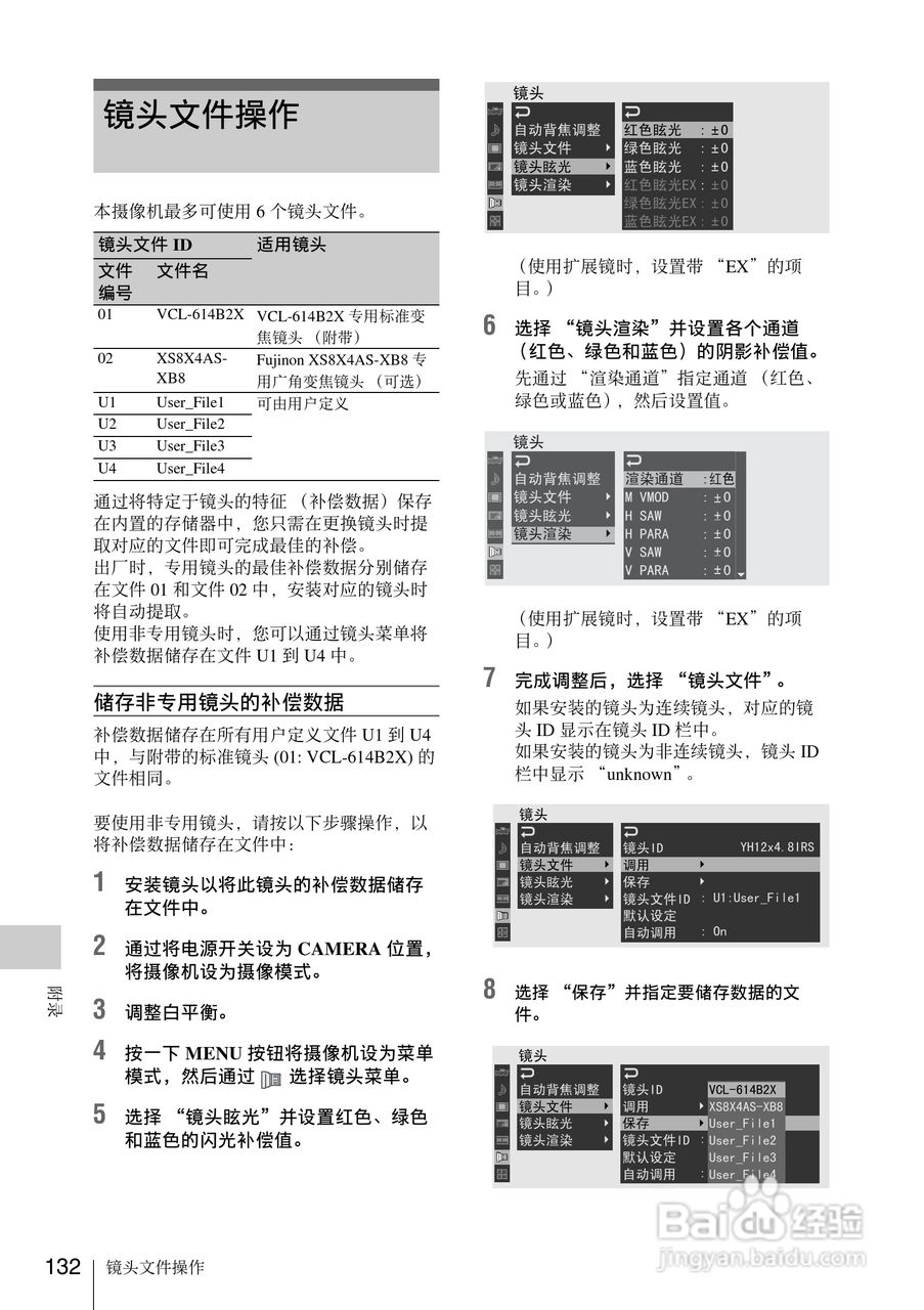 索尼PMW-EX3数码摄像机使用说明书:[14]