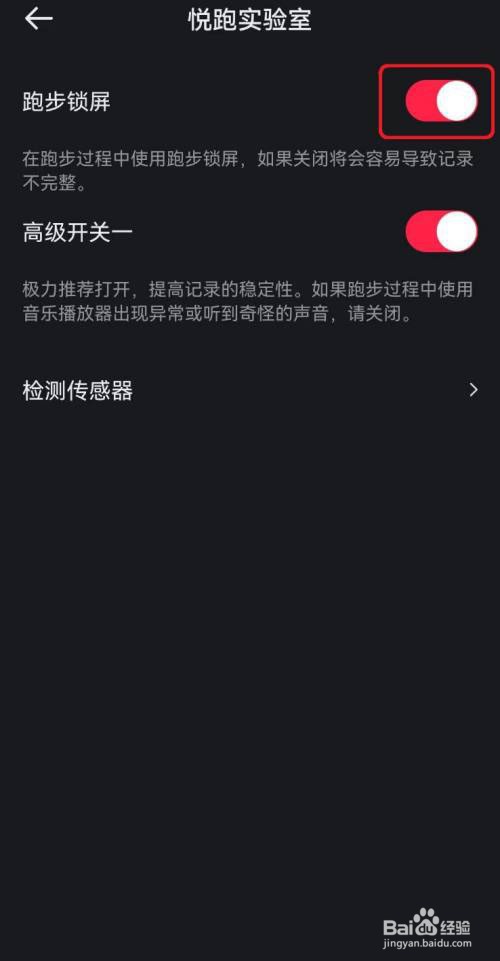 悦跑圈锁屏设置怎么开启