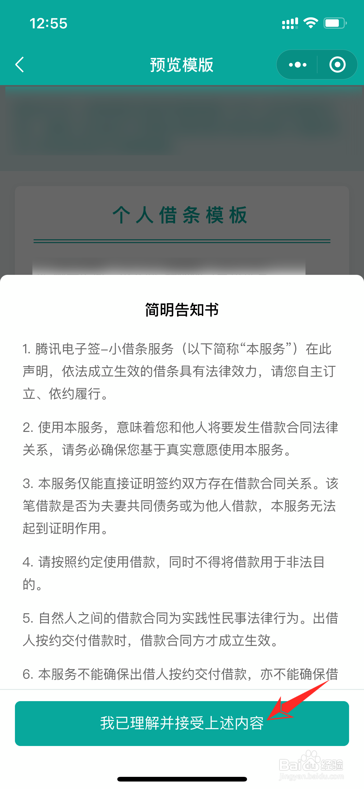 微信如何打欠条给好友