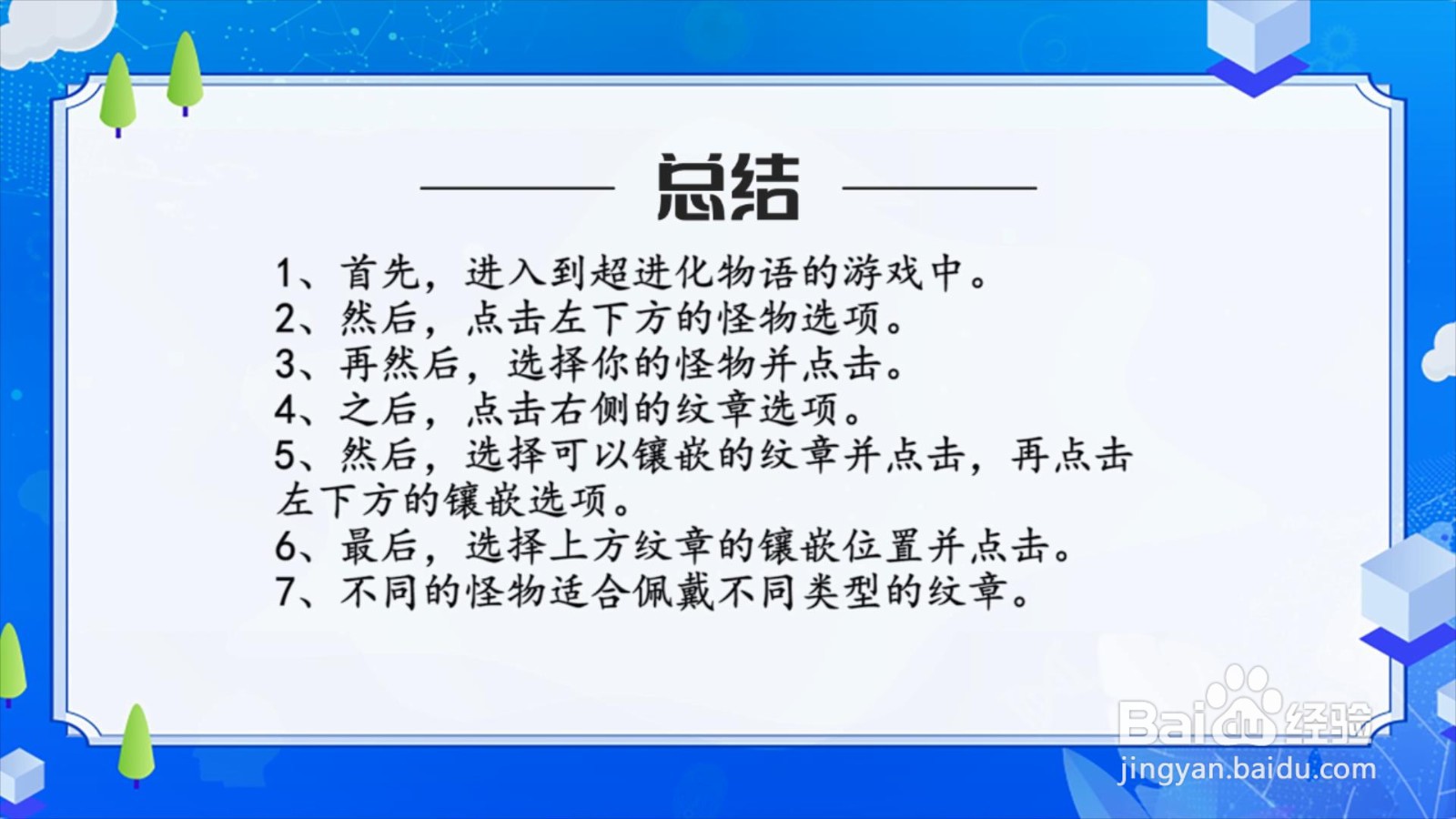 超进化物语纹章怎么镶嵌?