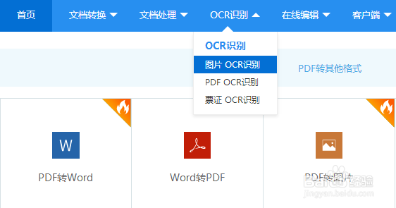 如何识别图片中的文字转换成word