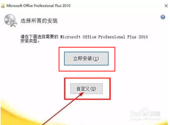 Office2010官方下载教程