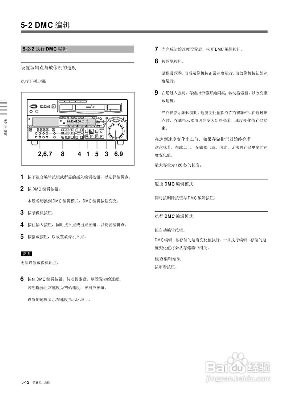 索尼HDW-2000数字摄录一体机使用说明书:[7]