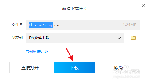 下载并安装谷歌浏览器