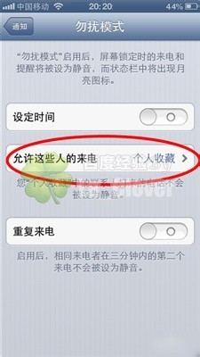 iphone4怎么设置黑名单 苹果手机IOS6勿扰模式