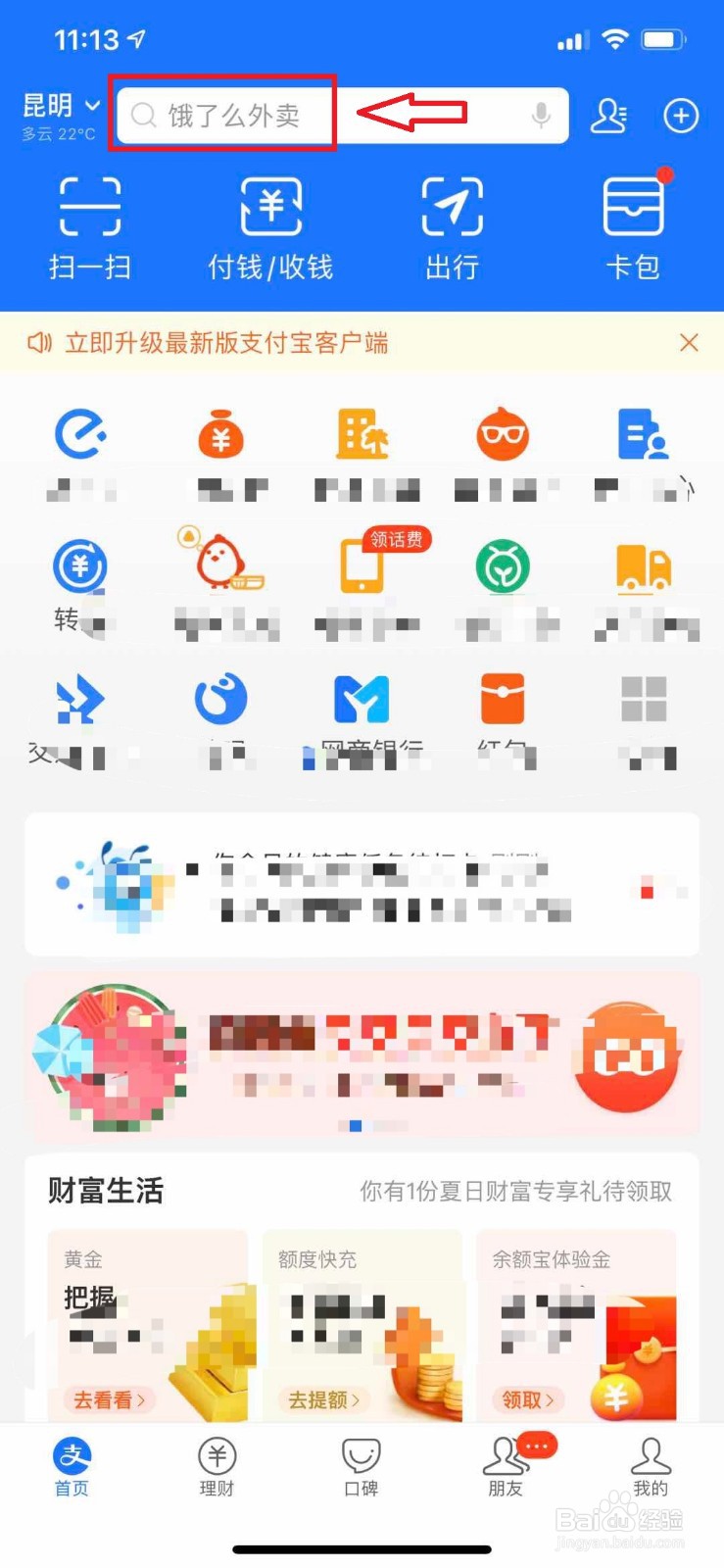 住房公积金如何用手机查询