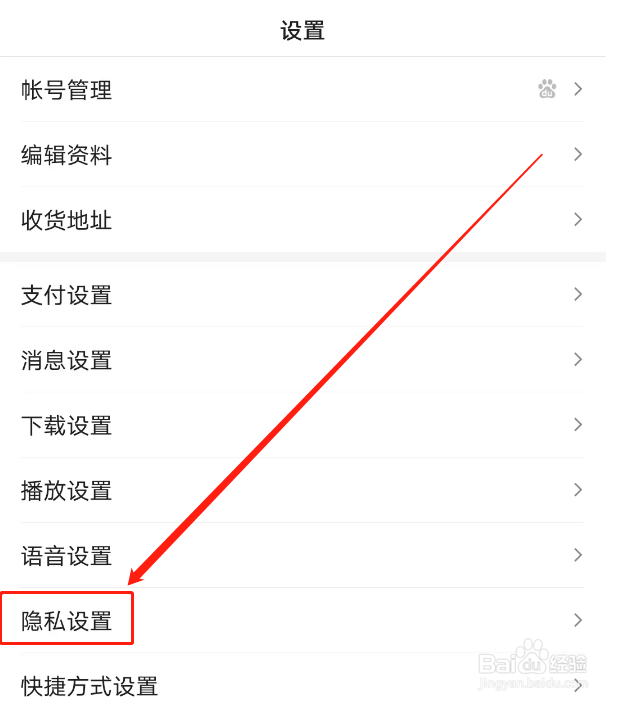 百度怎么设置别人可查看我的主页关注和粉丝列表