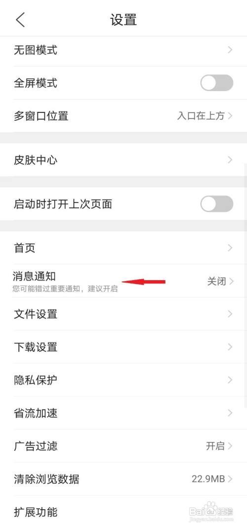 QQ浏览器如何关闭桌面图标红点提示