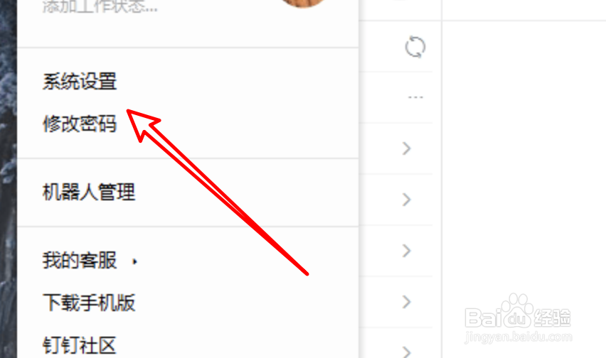 PC版钉钉怎么清理钉钉缓存数据？