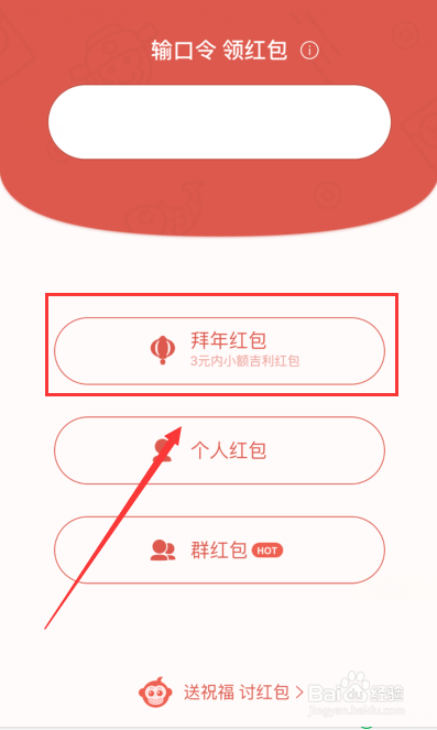 支付宝怎么发拜年红包